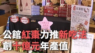 ナツメ、「食べ方改革」で生産額10億元超