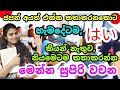 ජපන් කතාකරනකොට😍හැමදේටම,はい විතරක් කියන් නැතුව, සුපිරියටම👍ජපන් කතාකරන්න නියම වචන ටිකක් මෙන්න| Sinhala