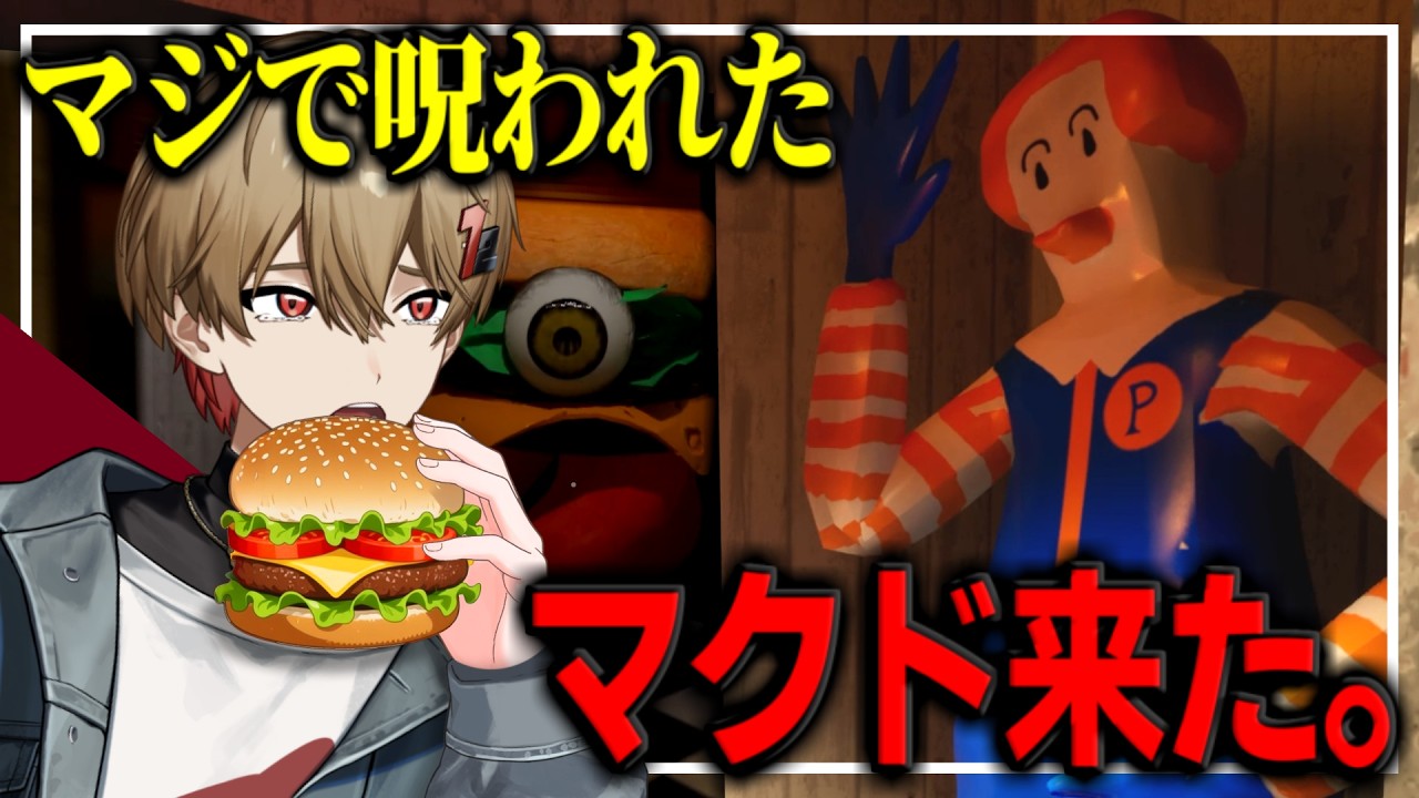 廃墟になったマックが怖すぎた、、、、【デスバーガー】