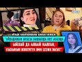 “Айзаданын апасы кызынын жоктугун эми сезип, жаман болуп жатат” дейт Айзада Канатбекованын таежеси