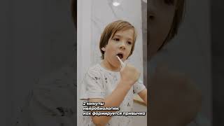 Секрет формирования полезных привычек #социальнаяпсихология #психология #нейробиология
