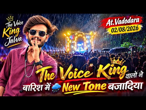बारिश 🌧️ में The Voice King वालो ने New Tone बजादिया ll The voice king Band l At.Varodara 02/08/2026