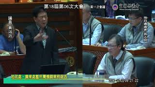 1061122黃浴沂議員質詢地政處、農業處業務報告