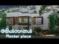 Architectural Brilliance: Two-Storey House Tour in Mahiyanganaya | By :Pyramid Engineering (Pvt) Ltd