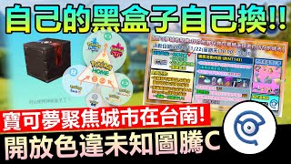 POKEMON HOME登場!自己的黑盒子自己換!寶可夢聚焦城市在 ... 