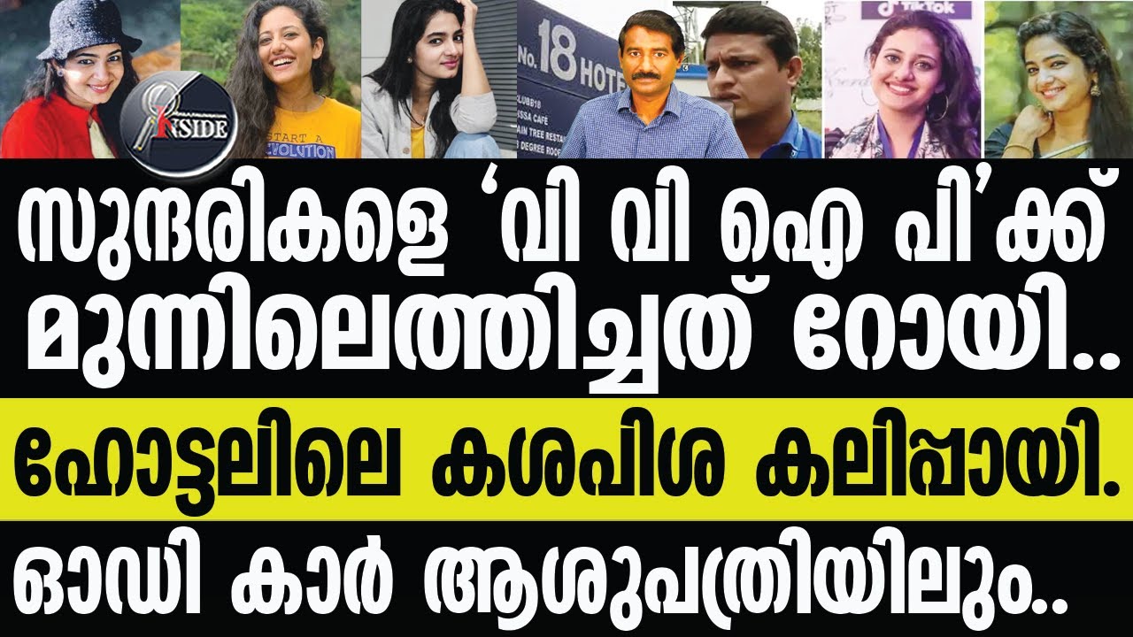 Ancy Kabeer വൻ ചുരുളുകൾ പുറത്തേയ്ക്ക്..