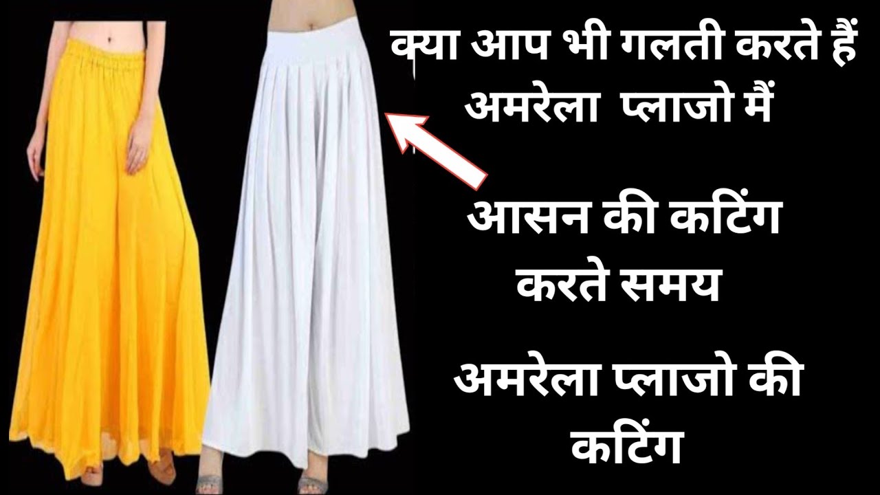 अंब्रेला प्लाजो कैसे बनाएं ll Umbrella Plazo Ki Cutting ll Circular