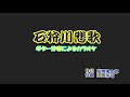 ギター伴奏で歌うカラオケ「三橋美智也♬石狩川悲歌」