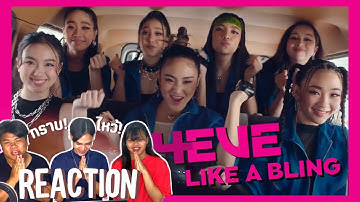 [รีแอคกับตุ๊ด] x 4EVE - LIKE A BLING (Prod. by BOTCASH) - OFFICIAL M/V | ปังมากแม่!