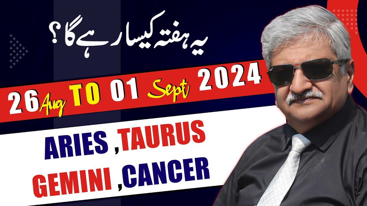 Ajmal Rahi ARIES | TAURUS | GEMINI | CANCER | 26 August to 01 September 2024 ...