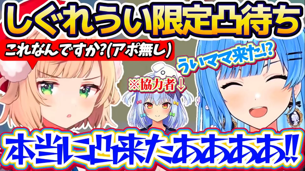 【凸待ち】突発のアポ無しで『しぐれうい限定凸待ち配信』した結果、本当に凸へ来てくれたういママにテンション爆上がりのすいちゃんw【ホロライブ切り抜き/星街すいせい/しぐれうい】