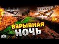 🔥Таких взрывов еще не было! Подмосковье и Тамбов встречают &quot;хлопки&quot;. Минус пороховой завод