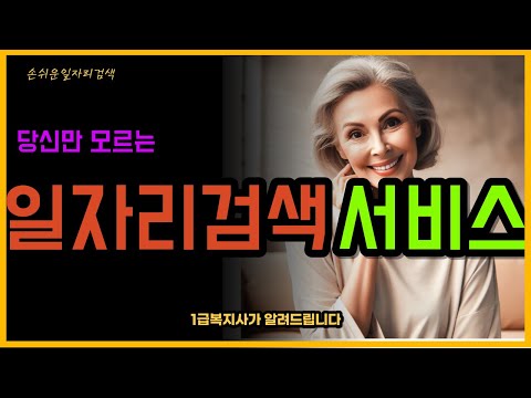 아직도 벼룩시장 찾으세요? 일자리 검색을 쉽게 하는 방법을 알려드립니다.