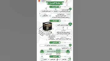 مناسك العمرة 