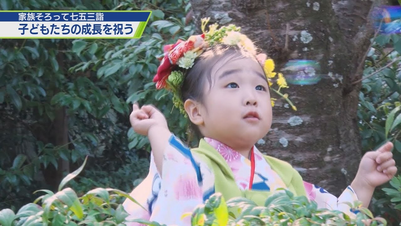 家族で成長祝う 七五三詣【テレビトクシマ】 - YouTube