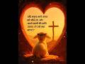 #prabhu ka bachan #jesus #pf8yg