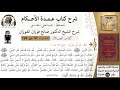 51 عمدة الأحكام كتاب الصلاة المسيئ في صلاته ارجع فصلي فأنك لم تصلي الشيخ صالح الفوزان