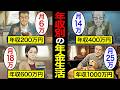 【漫画】※格差社会※ 年収別でこれだけ違う年金生活…平均14万円の現実と老後の住まいに現れる残酷な格差