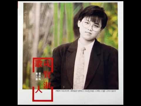 함현숙  -  영화속 얘기처럼 (이재성 작사 작곡) 1989