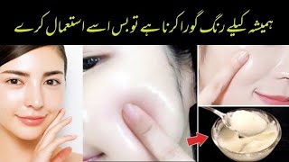 Permanent Skin Lightening Home Remedy | Beauty Tips in Urdu/Hindi screenshot 5