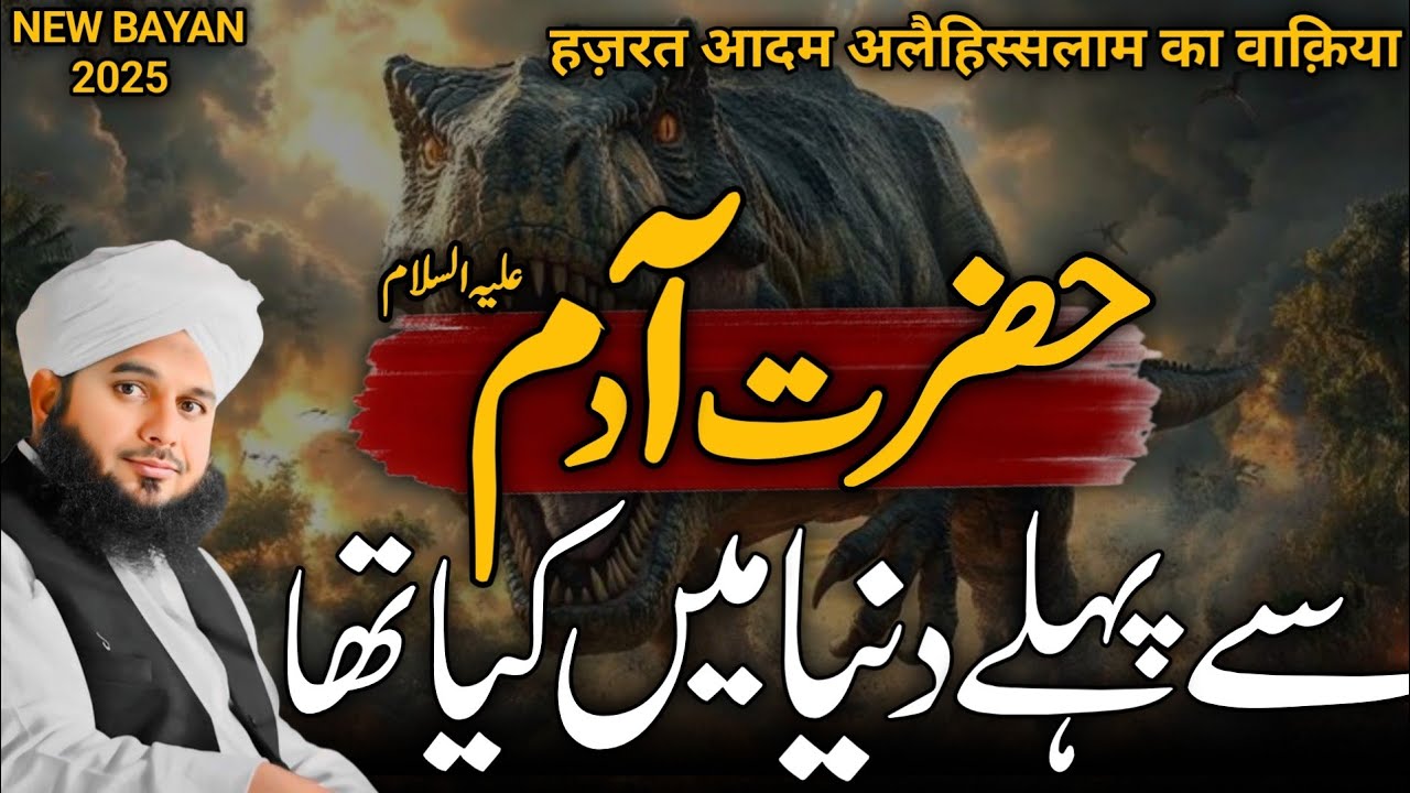 Hazrat  Adam (AS) Ka Waqia | Peer Ajmal Raza Qadri | Emotional Bayan