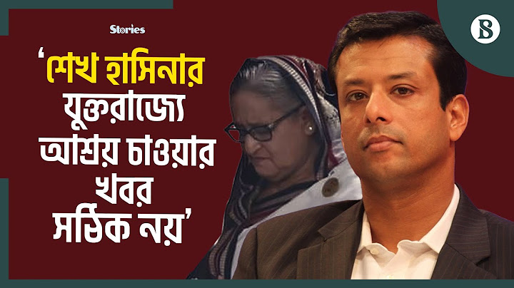 আশ্রয় বা সাময়িক আশ্রয়ের সুযোগ নেই: শেখ হাসিনার ভিসা প্রসঙ্গে যুক্তরাজ্য | The Business Standard