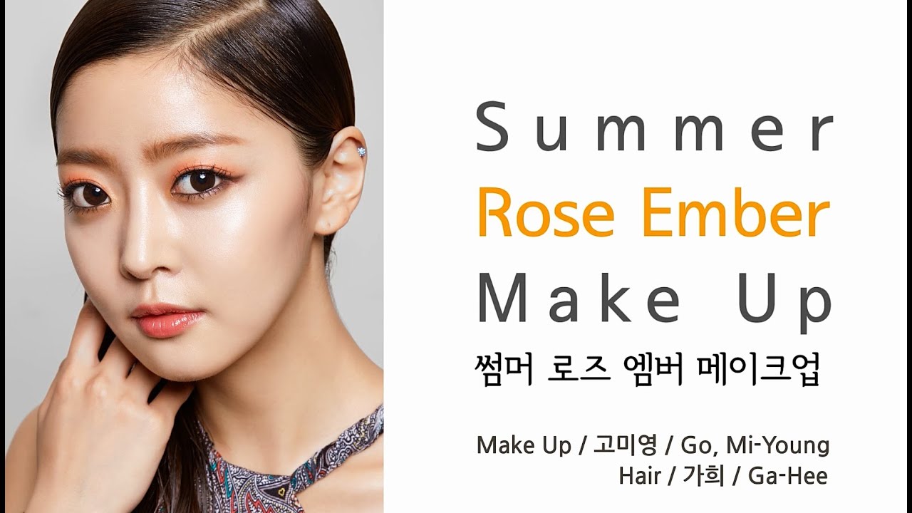 썸머 로즈 엠버 메이크업-Summer Rose Amber Make up