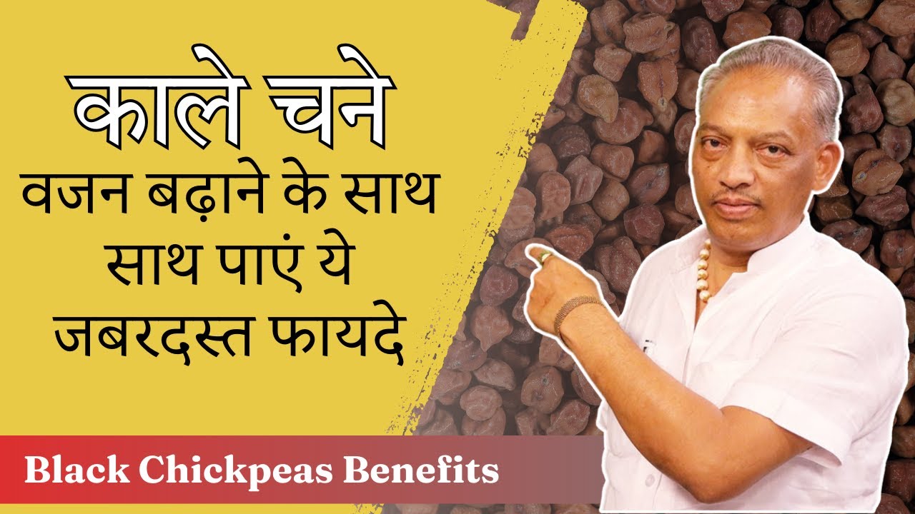 Black Chickpeas Benefits Kala Chana For black-chickpeas-benefits-kala-chana-for