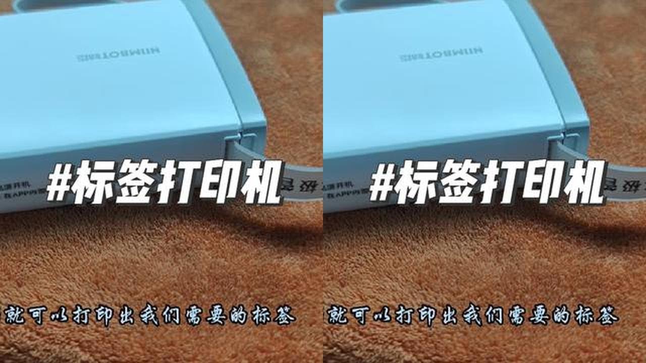 有个这款标签打印机，再也不怕拿错东西了 #好物推荐🔥 #标签打印机 #精臣标签机