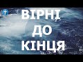 Євангеліє від Матвія 24 Ознаки Його приходу