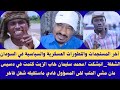 الشغلة انبشكت محمد سليمان خاب الزيت كتمت في دسيس مان مشي المتب لقى المسؤول فادي ماستقبله شغل فاخر
