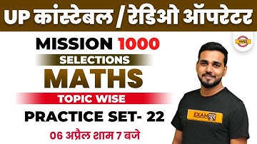 UP Constable Maths Classes | UP Radio Operator Math | UPP Maths Practice Set | UPP Maths By Amit Sir