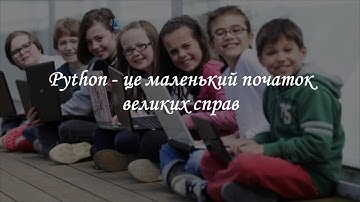 Середовище програмування  Основні поняття мови Python. 7 клас