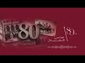يا دار النشامى    عيد استقلال الأردن    عاما  نجومي