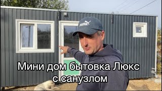 Бытовка, дачный домик с санузлом, блок контейнер Крым Севастополь