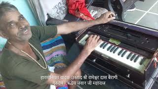 #हारमोनियम बजाना सीखें ! #Learn to #play #harmonium || उस्ताद #रामेश्वरदास #बैरागी ||DAY1 धुन-राग 4