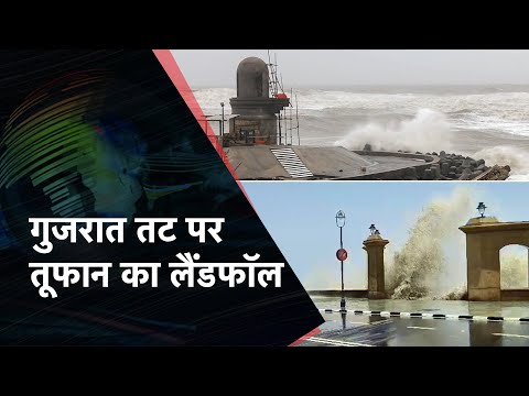 Cyclone Biparjoy Updates: चक्रवात पहुंचा Gujarat, तेज हवा और भारी बारिश जारी