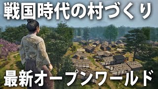 【Sengoku Dynasty】戦国時代の日本で村づくりが出来る最新のオープンワールド型サバイバルゲーム【アフロマスク】