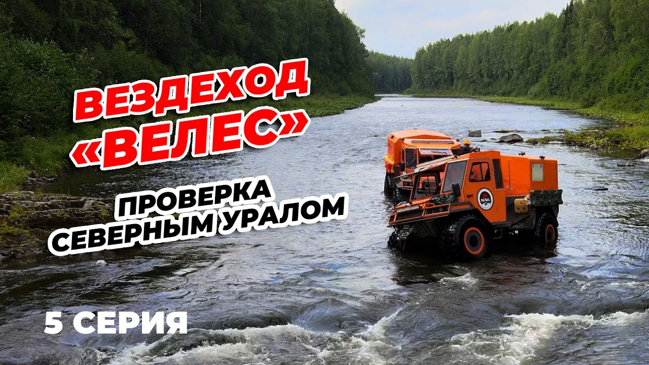 5 серия фильма о приключениях вездеходов 