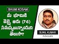 Everything You Need to Know About Proof of Ownership of Land | Advocate Sunil Kumar | PepTV Telugu