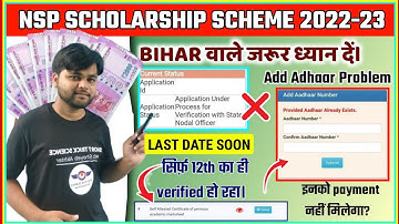 NSP Scholarship New Big Problem| Add Adhar Problem |Application is marked as Defected| Under Process