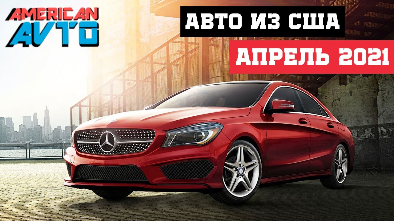 Авто из сша iaai