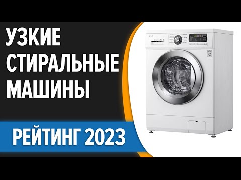 ТОП—7. 🧺Лучшие узкие стиральные машины. Рейтинг 2023 года!