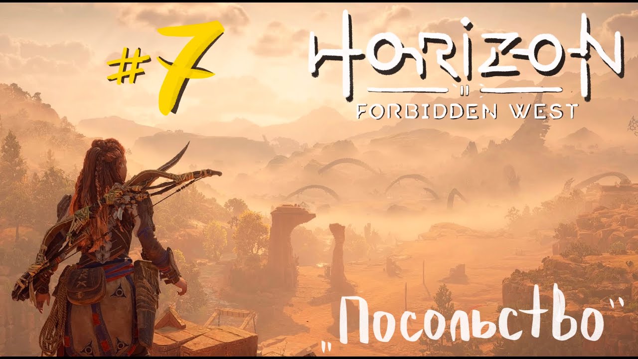 Преграда horizon forbidden. Руины с реликвиями преграда Horizon Forbidden. Элой Horizon Forbidden West. Долгоног Horizon Forbidden West. Horizon Запретный Запад финальная обложка.