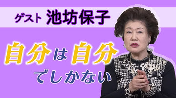 池坊保子 Youtube