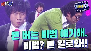 [크큭티비] 박대박 : 친구가 없으니, 생일파티에 가봤어야 알지~!! | ep.431-433 | KBS 방송