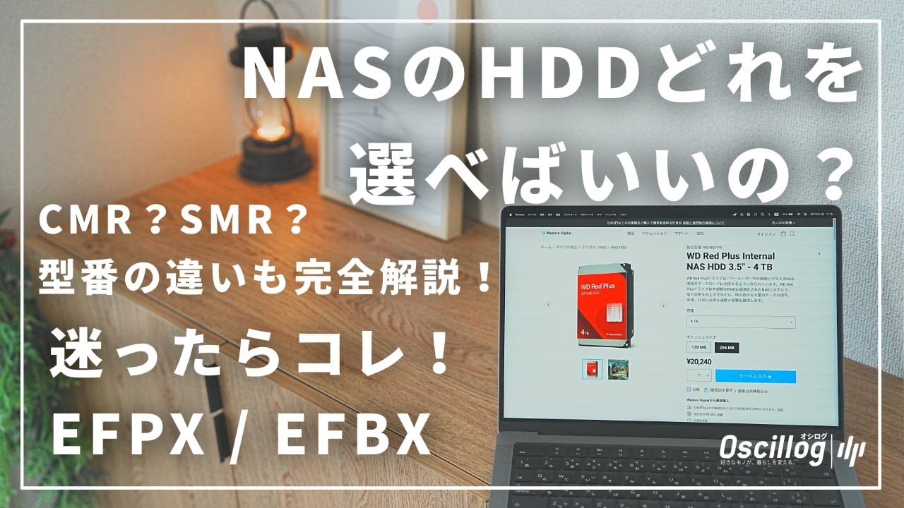 VSフェニックス HDD A must-read for beginners] How to choose a HDD for your NAS | A