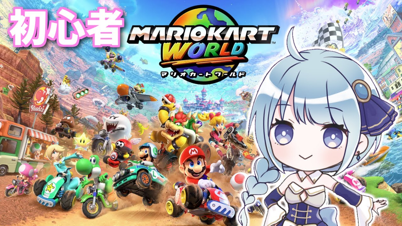 【マリオカート ワールド】今年もありがとうございました✨