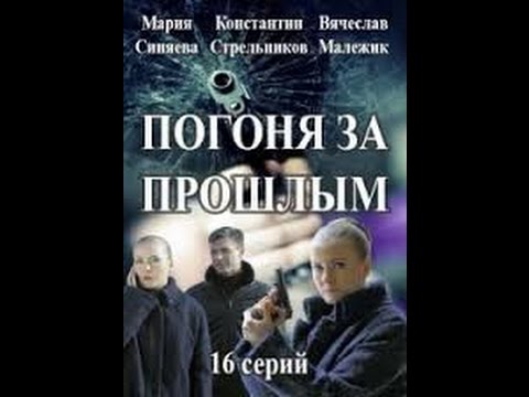 Капитан журавлева сериал