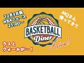 【ライブ配信】NBAニュース 12月3日 ラスとウォールがトレード…!!